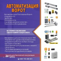 Автоматизация ворот